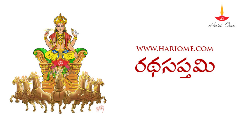 Ratha Saptami in Telugu