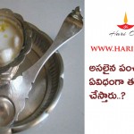 అసలైన పంచామృతం ఏవిధంగా తయారు చేస్తారు