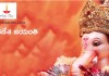 Ganesh Jayanti 2024 in Telugu | గణేశ జయంతి