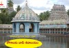 రోగాలను నయంచేసే శివాలయం | History of Shiva Temple