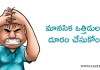 మానసిక ఒత్తిడులను దూరం చేసుకోండి | How To Relieve Stress In Telugu