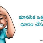 get-rid-of-psychological-pressures