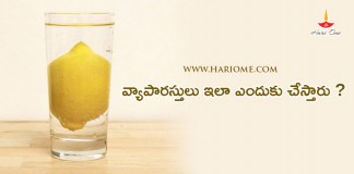 వ్యాపారస్తులు ఇలా ఎందుకు చేస్తారు ? | Secrets of Business People