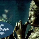 అష్టైశ్వర్యాలు పొందడానికి శ్రీకృష్ణుడు చెప్పిన మార్గం