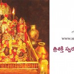 త్రిశక్తి స్వరూపిణి వైష్ణోదేవి.