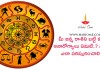 మీ జన్మ రాశిని బట్టి కలిగే అనారోగ్యాలు ఏమిటి..? వాటిని ఎలా పరిష్కరించాలి..?