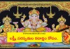 Ganesha Mangala Malika Stotram Lyrics in Telugu | శ్రీ గణపతి మంగళ మాలికా స్తోత్రం