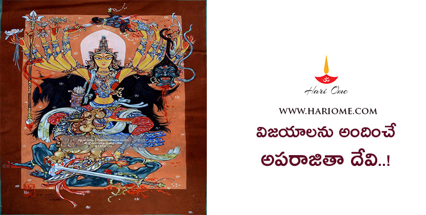 Goddess-of Victory Aparajitha Devi in Telugu