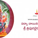 శ్రీ త్రిపురభైరవీ స్తోత్రం