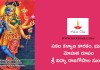 సకల కళ్యాణ కారకం భువన మోహన రూపం | Story of Gopala Sundari in Telugu