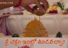 Can We Keep Sri Chakra in Home | శ్రీ చక్రం ఇంట్లో ఉండవచ్చా?