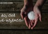 ఉప్పు చేతికి ఎందుకు ఇవ్వకూడదు? | why shouldnt we exchange salt by hand in Telugu