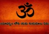 హిందూ ధర్మం లోని యమ నియమాలు ఏమిటి? | Yama Niyama of Hinduism in Telugu