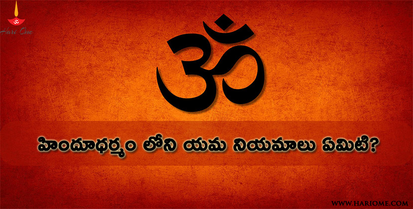 yama niyama of hinduism