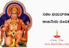 Anjaneya Dandakam in Telugu | సకల భయహరణం ఆంజనేయ దండకం