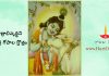 Gopala Stotram In Telugu | పుత్రపౌత్రాభివృద్ధిని కలిగించే శ్రీ గోపాల స్తోత్రం