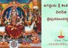 జగద్గురు శ్రీ శంకరాచార్య విరచిత త్రిపురసుందర్యష్టకం | Tripurasundari Ashtakam In Telugu