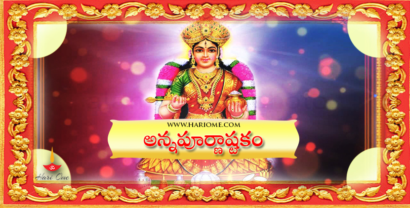 Sri Annapurna Ashtakam
