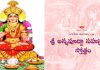 Sri Annapurna Sahasranama Stotram in Telugu | శ్రీ అన్నపూర్ణా సహస్రనామ స్తోత్రం