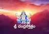 Sri Chandra Stotram in Telugu | శ్రీ చంద్ర స్తోత్రం
