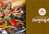 Sri Durga Saptashloki in Telugu | శ్రీ దుర్గా సప్తశ్లోకీ