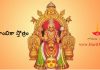 Sri Mukambika Stotram in Telugu | శ్రీ మూకాంబికా స్తోత్రం, Sri Mookambika Stotram