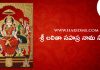 Sri Lalitha Sahasranama Stotram in Telugu | శ్రీ లలితా సహస్ర నామ స్తోత్రం