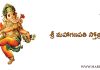 Sri Mahaganapathi Stotram in Telugu | శ్రీ మహాగణపతి స్తోత్రం