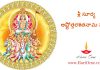 Sri Surya Ashtottara Shatanama Stotram | శ్రీ సూర్య అష్టోత్తర శతనామ స్తోత్రం
