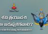 Shani Trayodashi Importance in Telugu | శని త్రయోదశి రోజున పాటించవలసిన ముఖ్య నియమములు ఏమిటి? Shani Trayodashi Importance