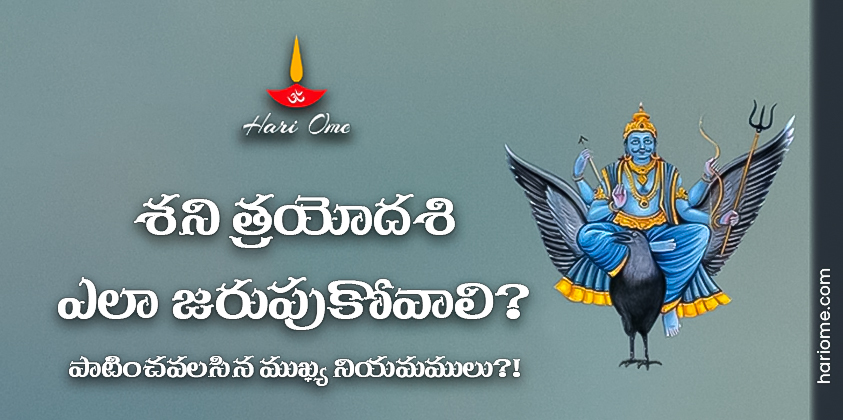 Shani Trayodashi Importance
