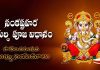 Sankashtahara Chaturthi 2025 | సంకష్టహర చతుర్థి, ప్రాముఖ్యత, పాటించవలసిన ముఖ్య నియమములు ఏమిటి? Sankashtahara Chaturthi in Telugu / Sankashti Chaturthi