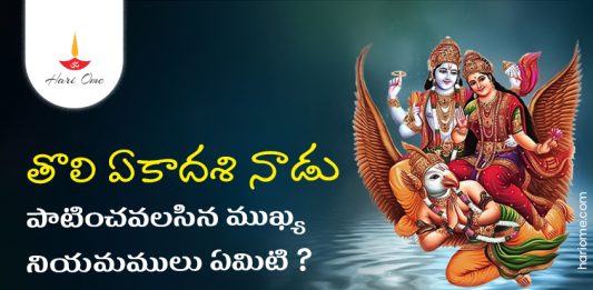 Tholi Ekadashi Rules To Follow