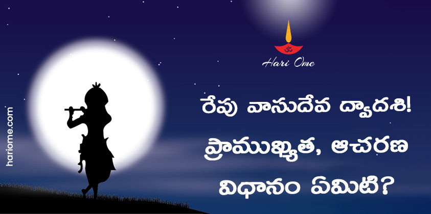 Vasudeva Dwadashi 2023 in Telugu