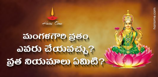 Mangala Gowri Vratham