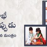 Raksha Bandhan Mantra & Story in Telugu