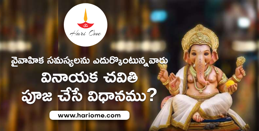 Ganesh Pooja for Marital Problems in Telugu