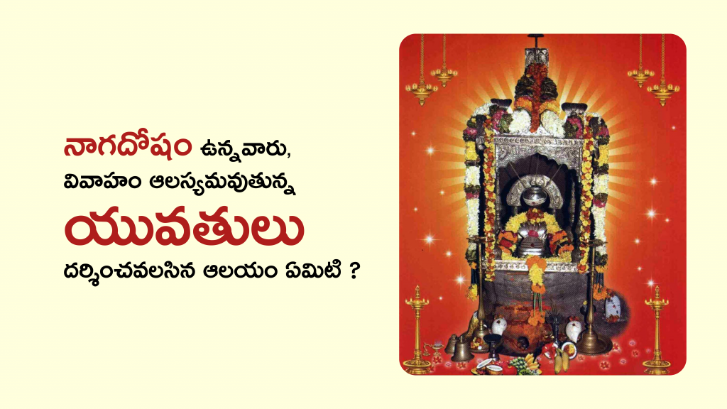 Sri Subrahmanyeswara Swamy Temple Mopidevi