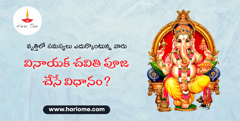  Vinayaka Pooja for Job Career Problems