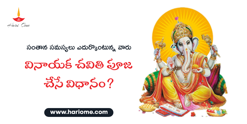 Ganesh pooja to Avoid Parenting Problem 
