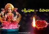 దీపావళి లక్ష్మీపూజ విధానం & వ్రత నియమాలు | Deepavali Lakshmi Pooja Procedure At Home in Telugu