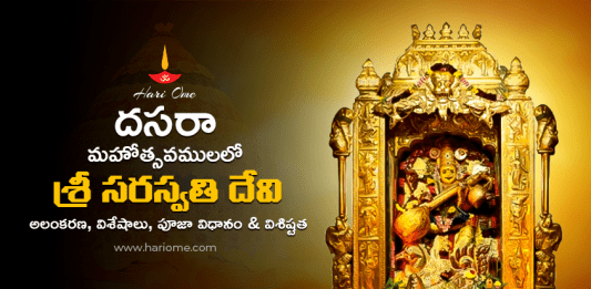 Saraswathi devi alamkaram