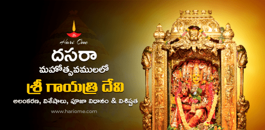 Gayatri Devi Alankaram,Dasara Navaratri