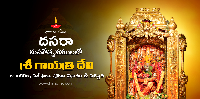 Gayatri Devi Alankaram,Dasara Navaratri