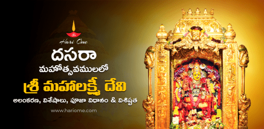 Maha Lakshmi devi alankaram