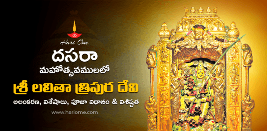 Sri Lalitha Tripura Sundari Devi , 4th day alankara