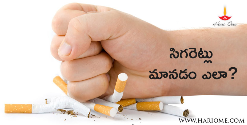 How to stop smoking