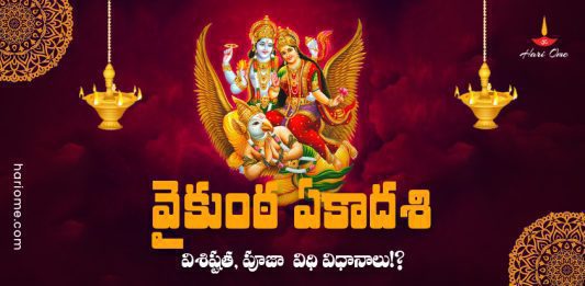 Vaikuntha Ekadashi 2023 Date, Significance & Puja Vidh