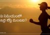 ఏ సమయంలో నిద్ర లేస్తే మంచిది? | Best Time to Wake up in Morning Telugu ఏ సమయంలో నిద్ర లేస్తే మంచిది? | Best Time to Wake up in Morning Telugu