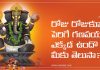 రోజు రోజుకూ పెరిగే గణపయ్య ఎక్కడ ఉందొ మీకు తెలుసా?